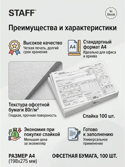 Путевой лист автобуса не общего пользования, склейка 100 шт, 100 шт, фото 2