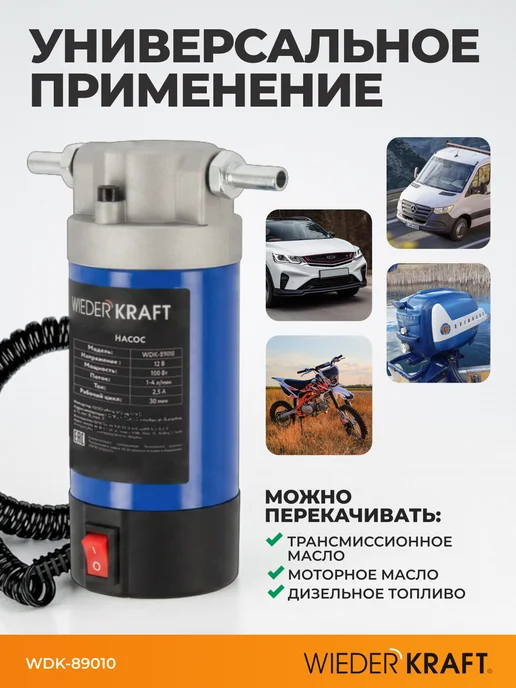 WIEDERKRAFT Насос для откачки масла через щуп, 100 Вт, 12 В, 1-4л мин, 100 Вт, 14 л, фото 2