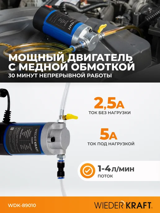 WIEDERKRAFT Насос для откачки масла через щуп, 100 Вт, 12 В, 1-4л мин, 100 Вт, 14 л, фото 3
