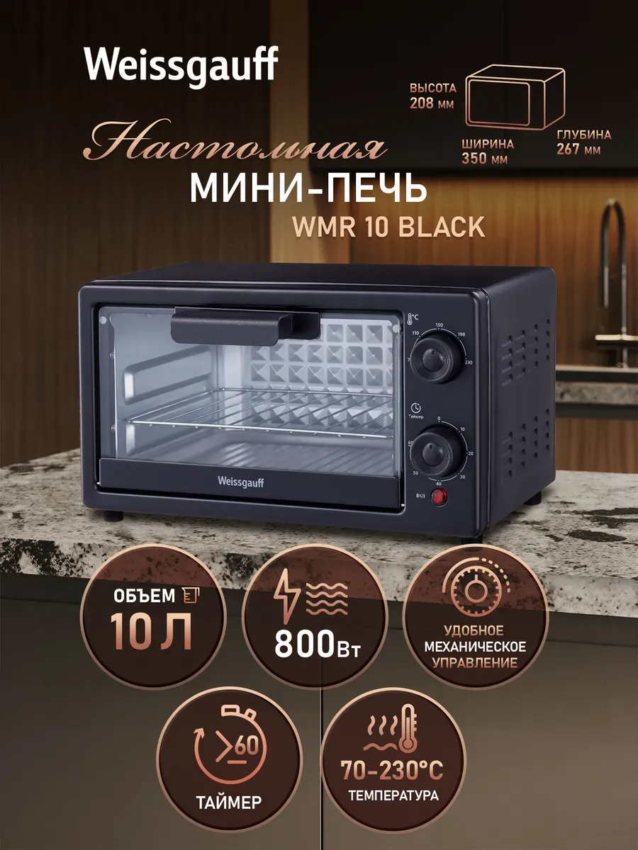 Мини-печь электрическая духовка настольная для кухни 10 л