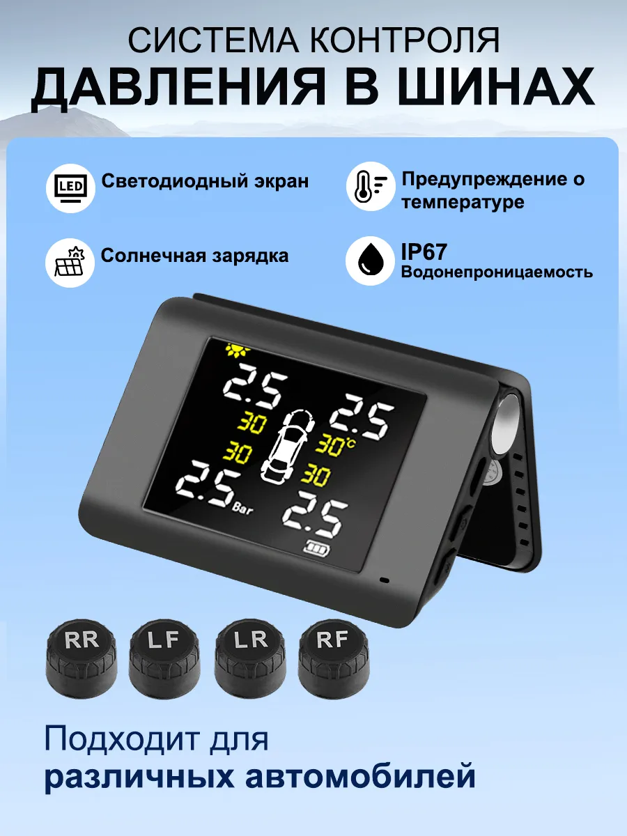 Система контроля давления в шинах