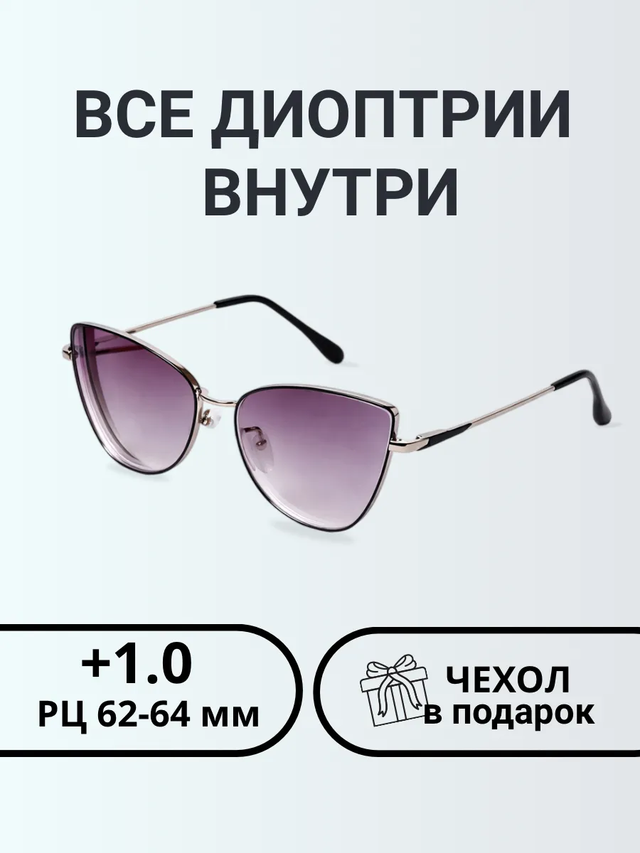Очки для зрения женские тонированные бабочка