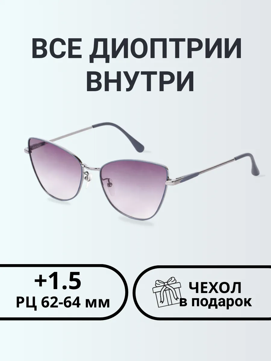 Очки для зрения женские тонированные бабочка