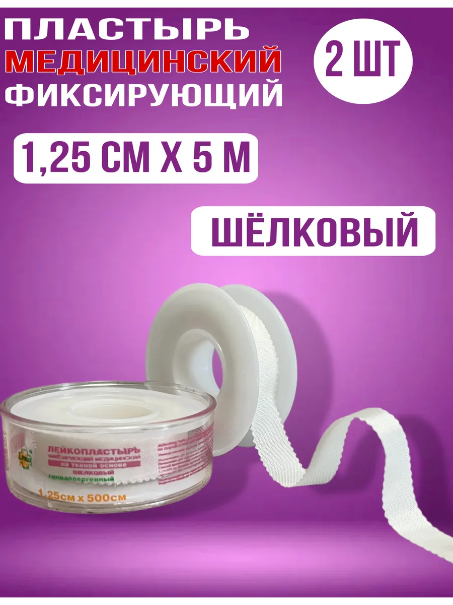 Пластырь рулонный фиксирующий шелковый 1,25 см х 5 м - 2 шт