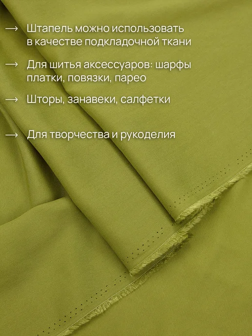 НИТЕКА Ткань для шитья штапель вискоза, зеленый, фото 4