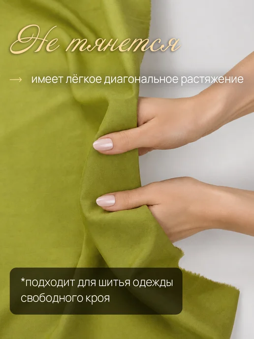 НИТЕКА Ткань для шитья штапель вискоза, зеленый, фото 7