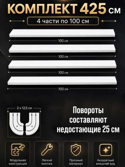 ТВОЯ ЗОНА КОМФОРТА Карниз на потолок 425 см, белый, фото 4