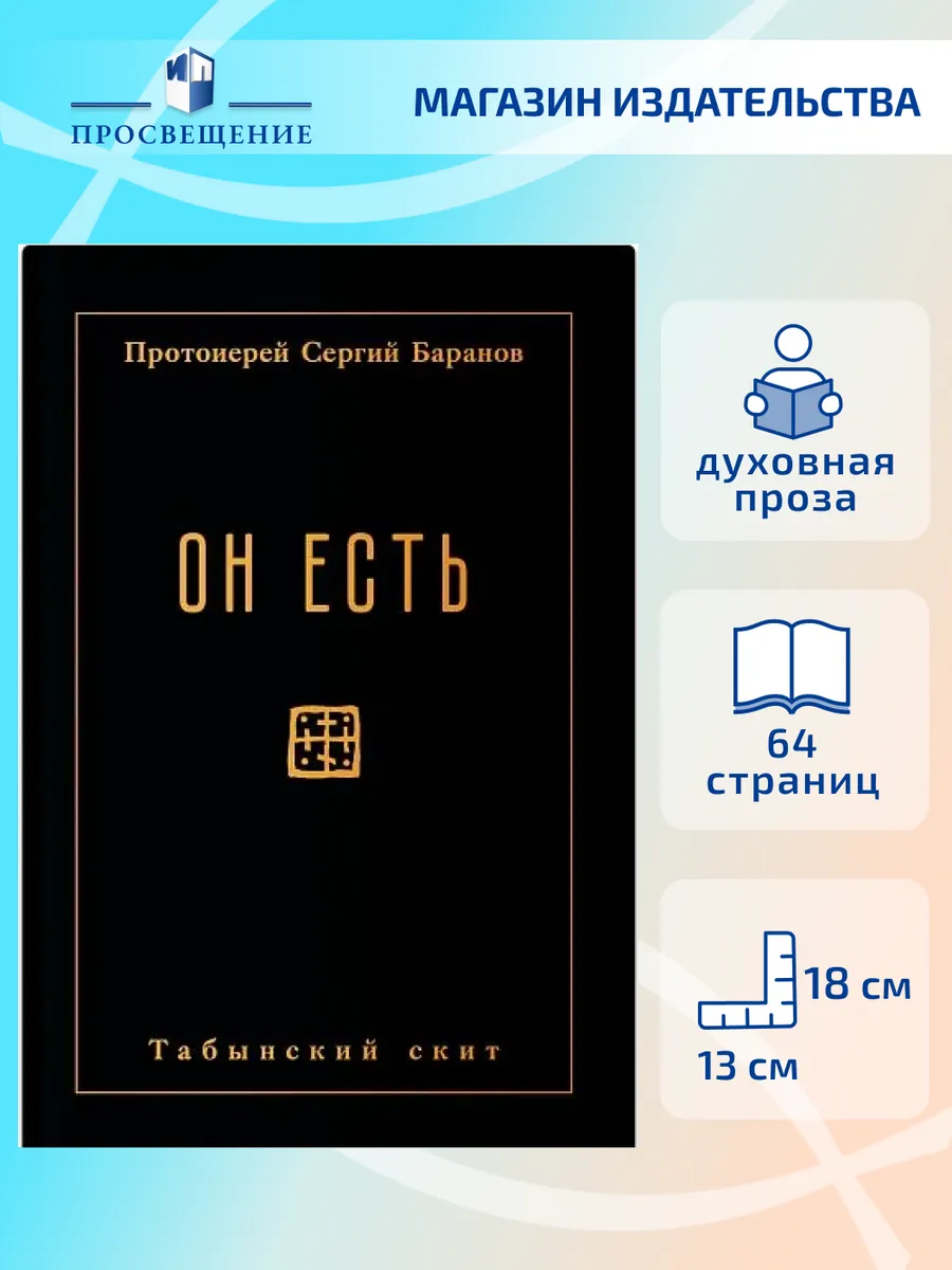 Он есть