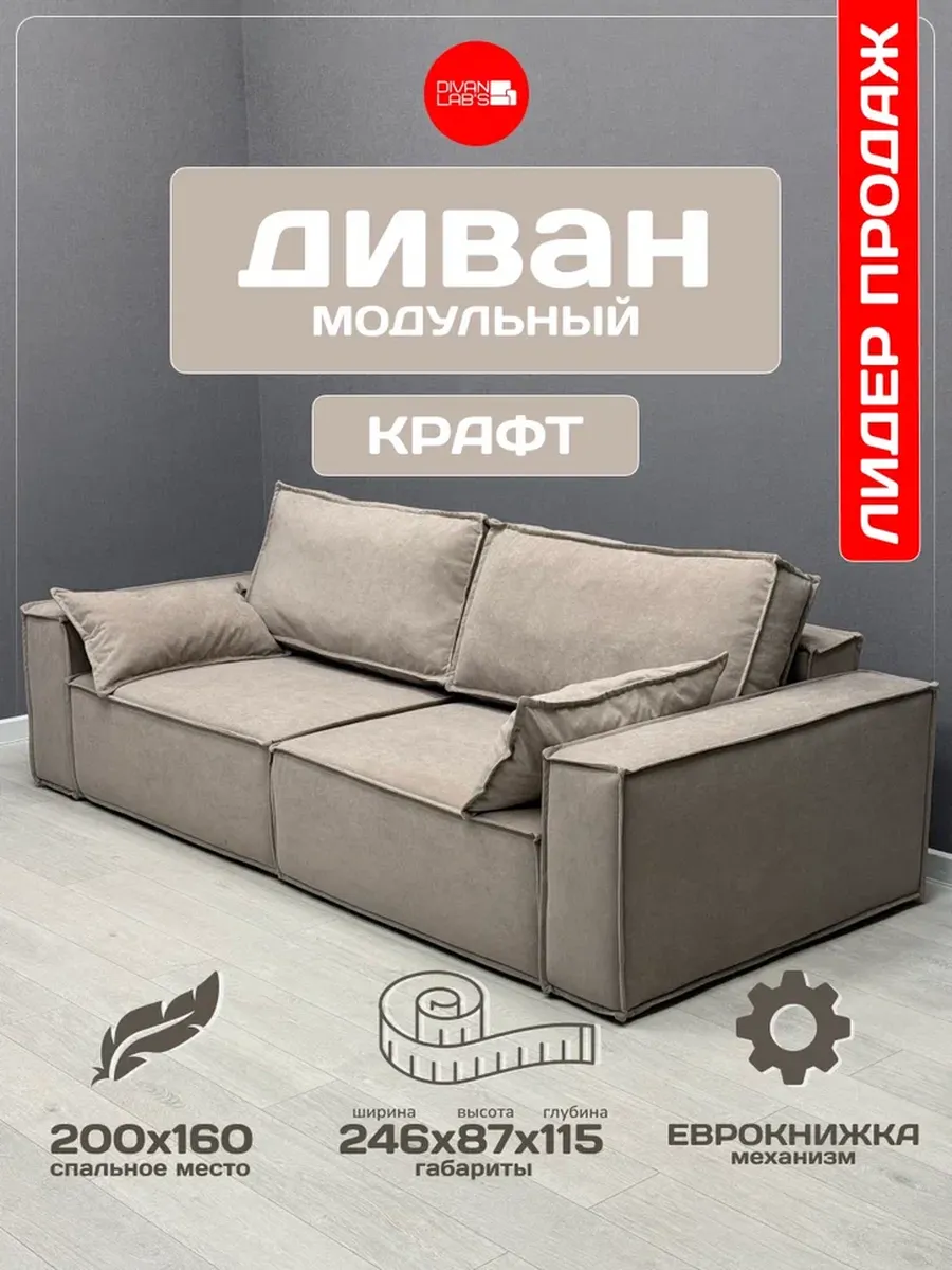 Диван-кровать "Крафт" кашемир
