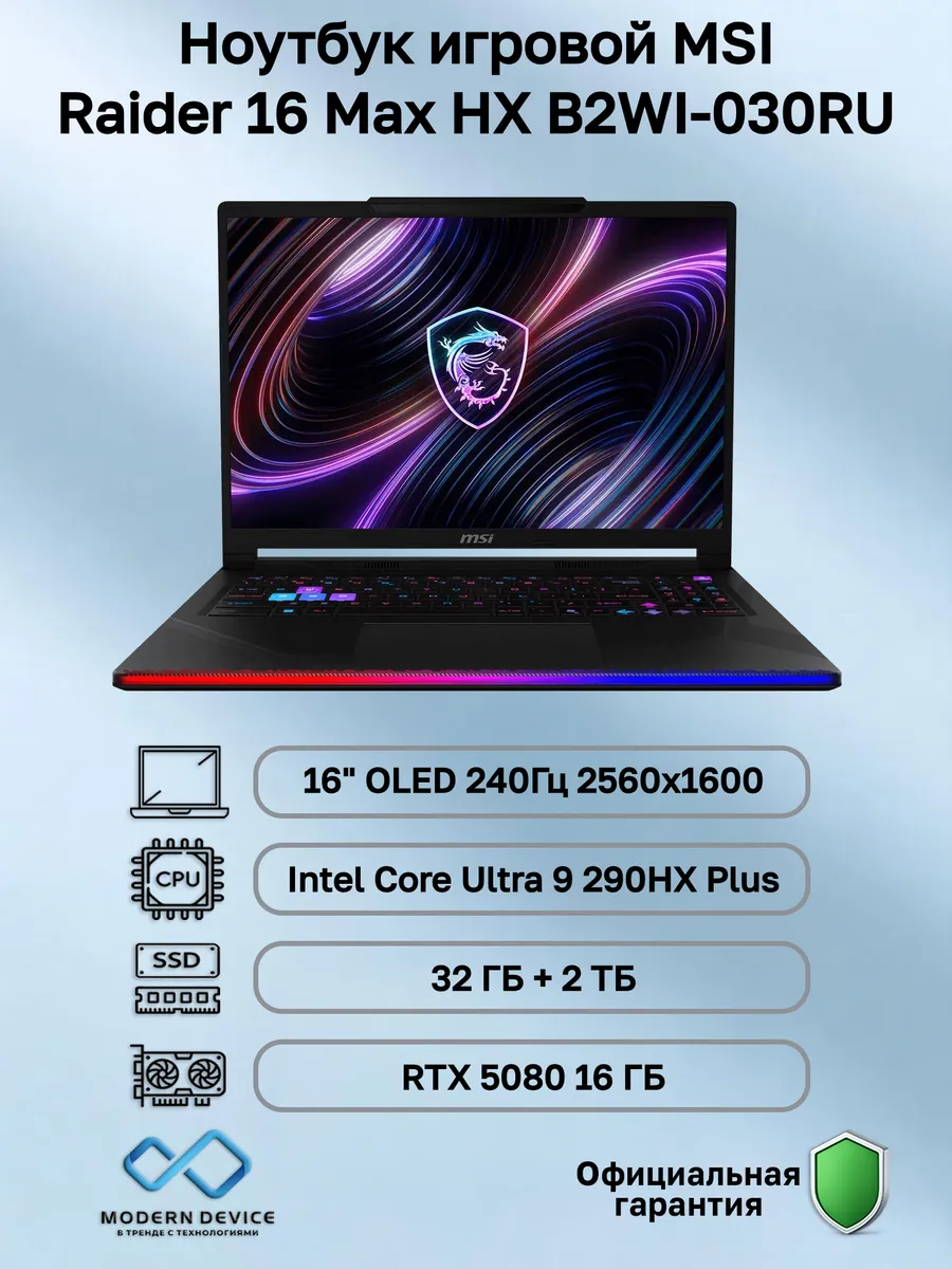 Ноутбук игровой Raider 16 Max HX B2WI-030RU (9S7-265111-030) MSI 977823633 купить в интернет‑магазине Wildberries