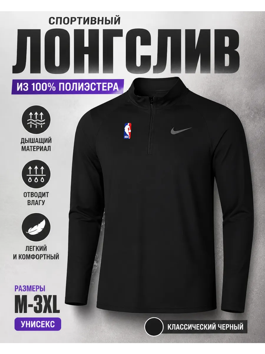 Спортивный лонгслив из 100% полиэстера, черный