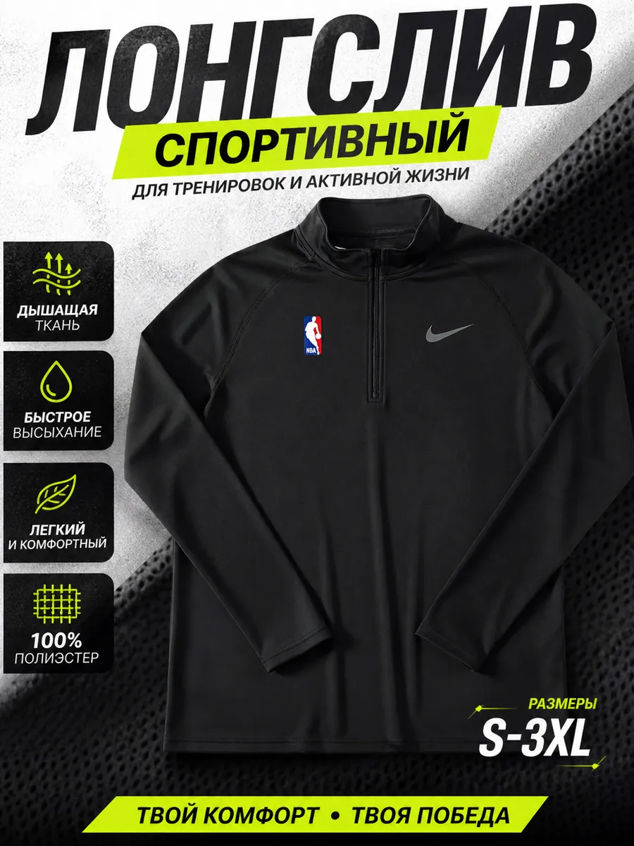 Спортивный лонгслив из 100% полиэстера, черный