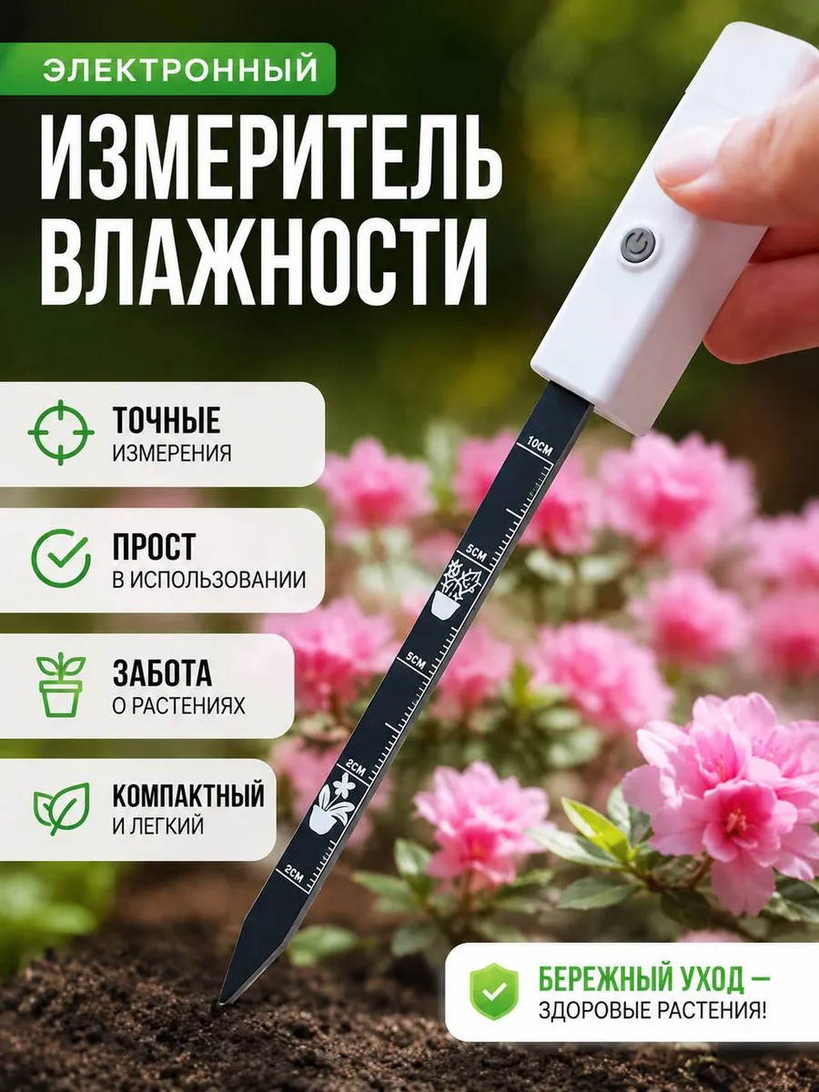 Датчик измерения влажности почвы