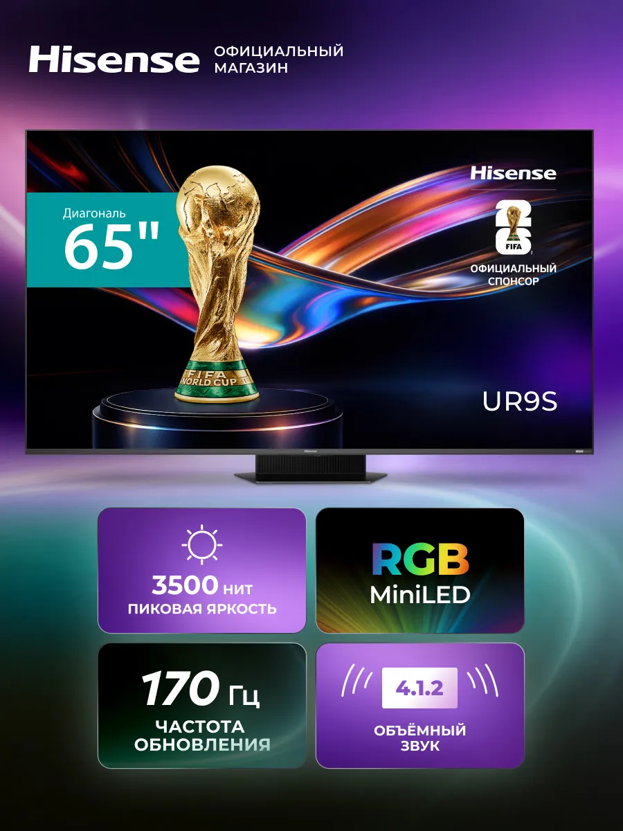 HISENSE Телевизор 65UR9S (2026), 4K UltraHD
