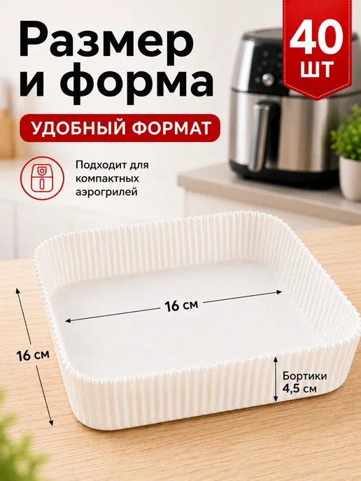 ПРОПЕЧЬ Пергамент для аэрогриля 20х20 см силиконизированный 40 шт, 16x16 см, 40 шт, фото 2