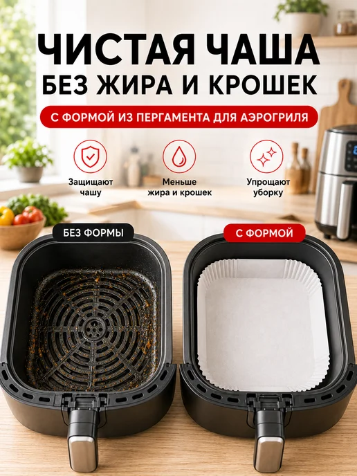ПРОПЕЧЬ Пергамент для аэрогриля 20х20 см силиконизированный 40 шт, 16x16 см, 40 шт, фото 3