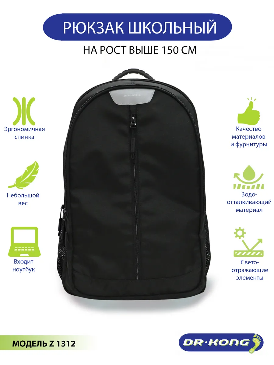 Рюкзак школьный ортопедический от 150 см Z1312