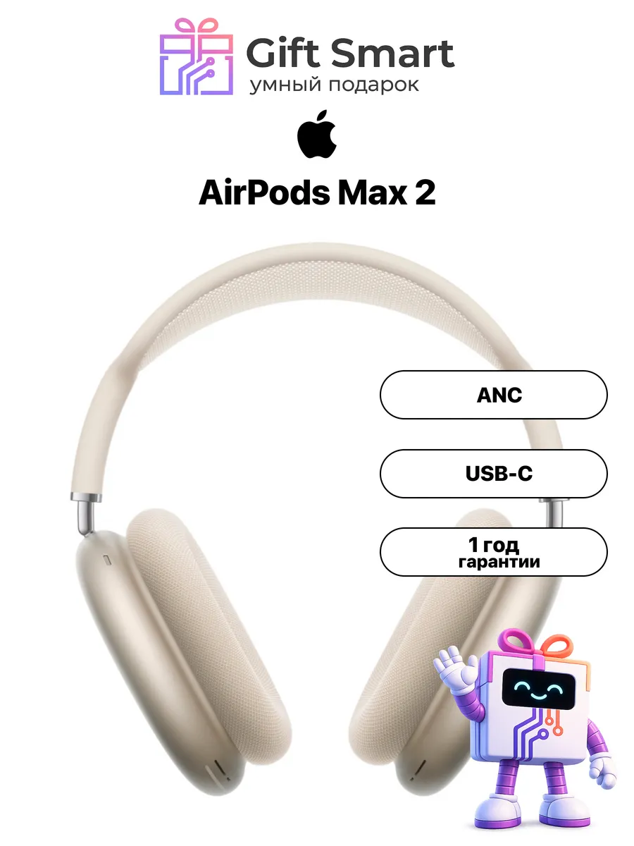 Наушники AirPods Max 2 Starlight 2026 Original Apple 977838999 купить в интернет‑магазине Wildberries