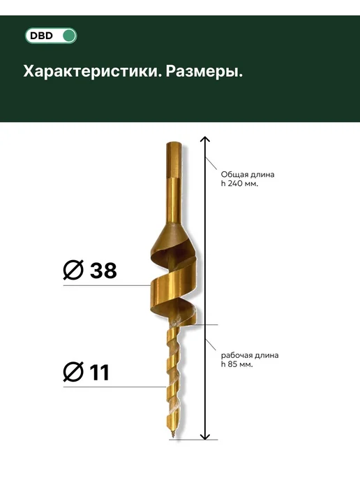 DBD Сверло двухпроходное 240 мм. (11*38), 11x38, фото 2