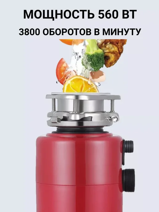 ANYSMART Измельчитель пищевых отходов кухонный 560 Вт, AS-01, 560 Вт, фото 4