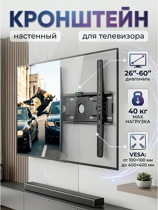 KRONI Крепление для телевизора на стену 32 43 50 55 60, черный