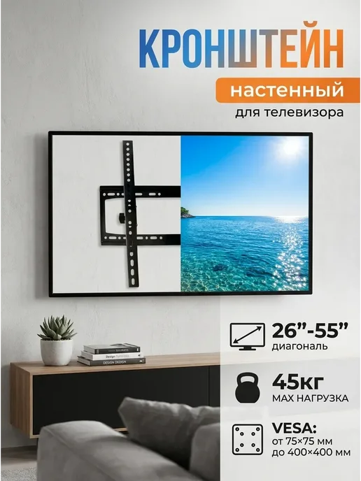 KRONI Кронштейн для телевизора 26-55 для Samsung LG Sony, черный, фото 5