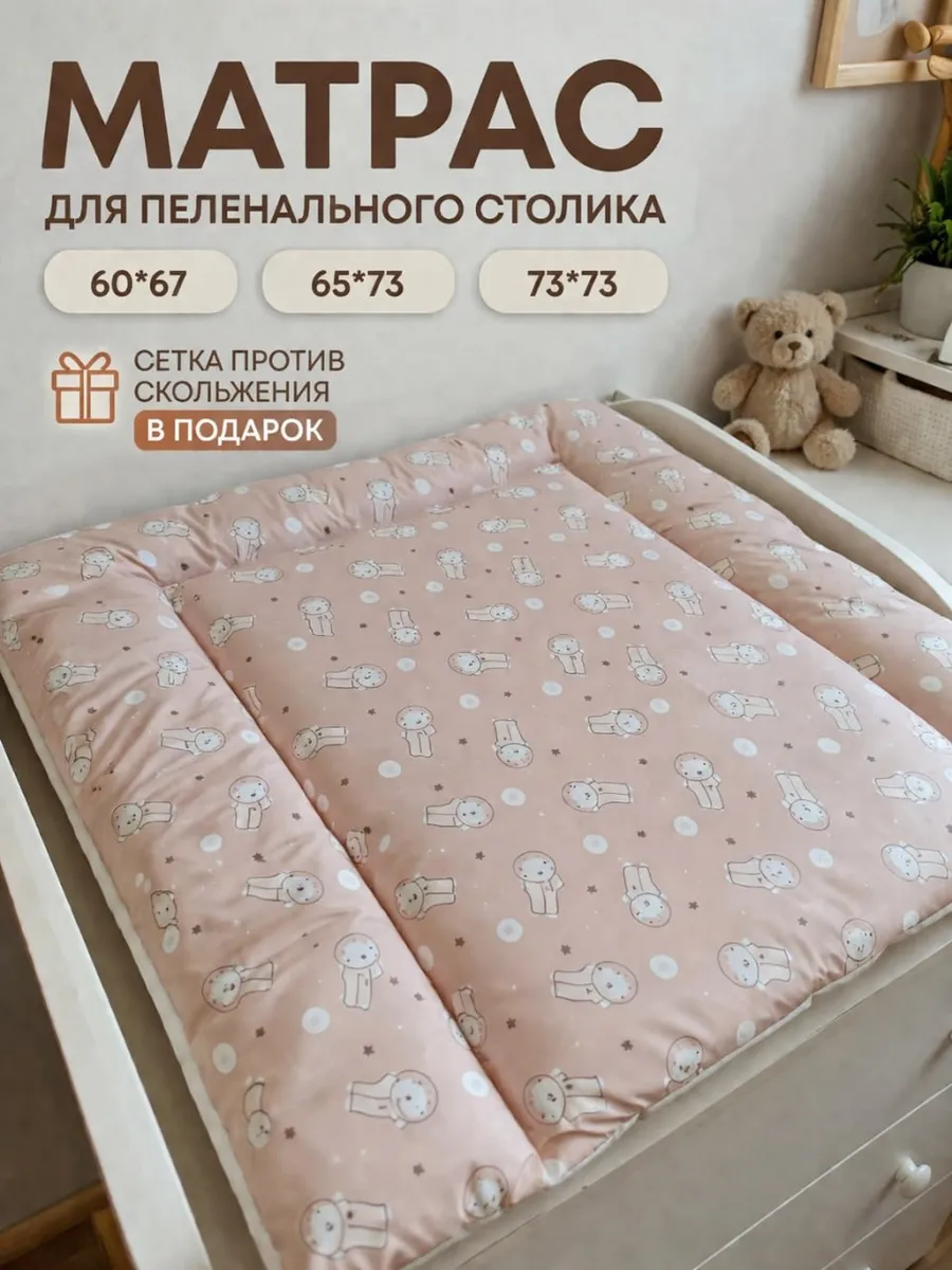Матрас для пеленания на комод