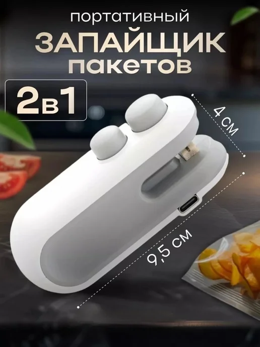 Запайщик пакетов, вариант