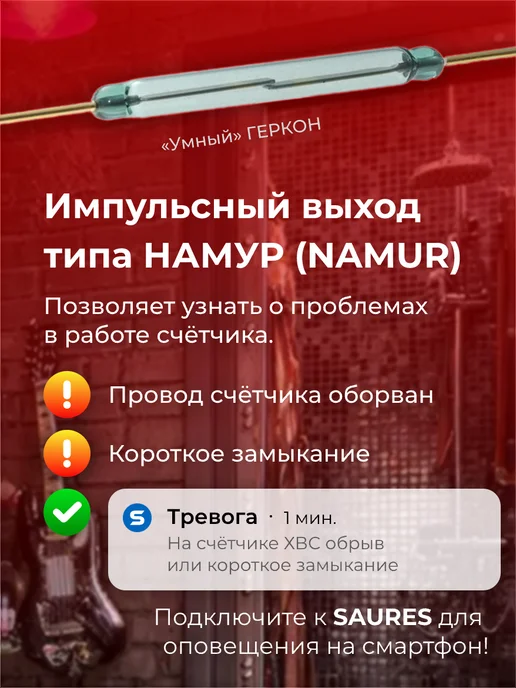 Счетчик воды горячей ITELMA 15мм 1 2" 80мм НАМУР WFW 23, 80мм, фото 2