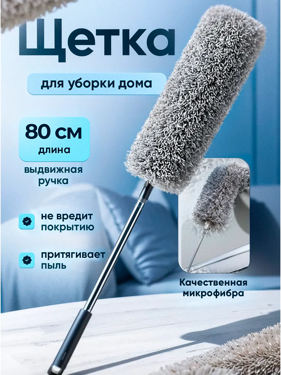 пипидастр для пыли щетка для уборки телескопический