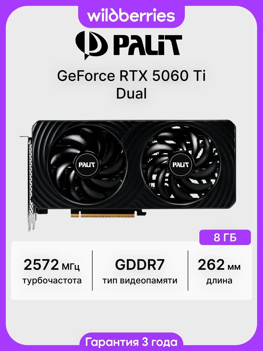 Видеокарта RTX 5060 Ti DUAL 8 ГБ (NE7506T019P1-GB2062D)