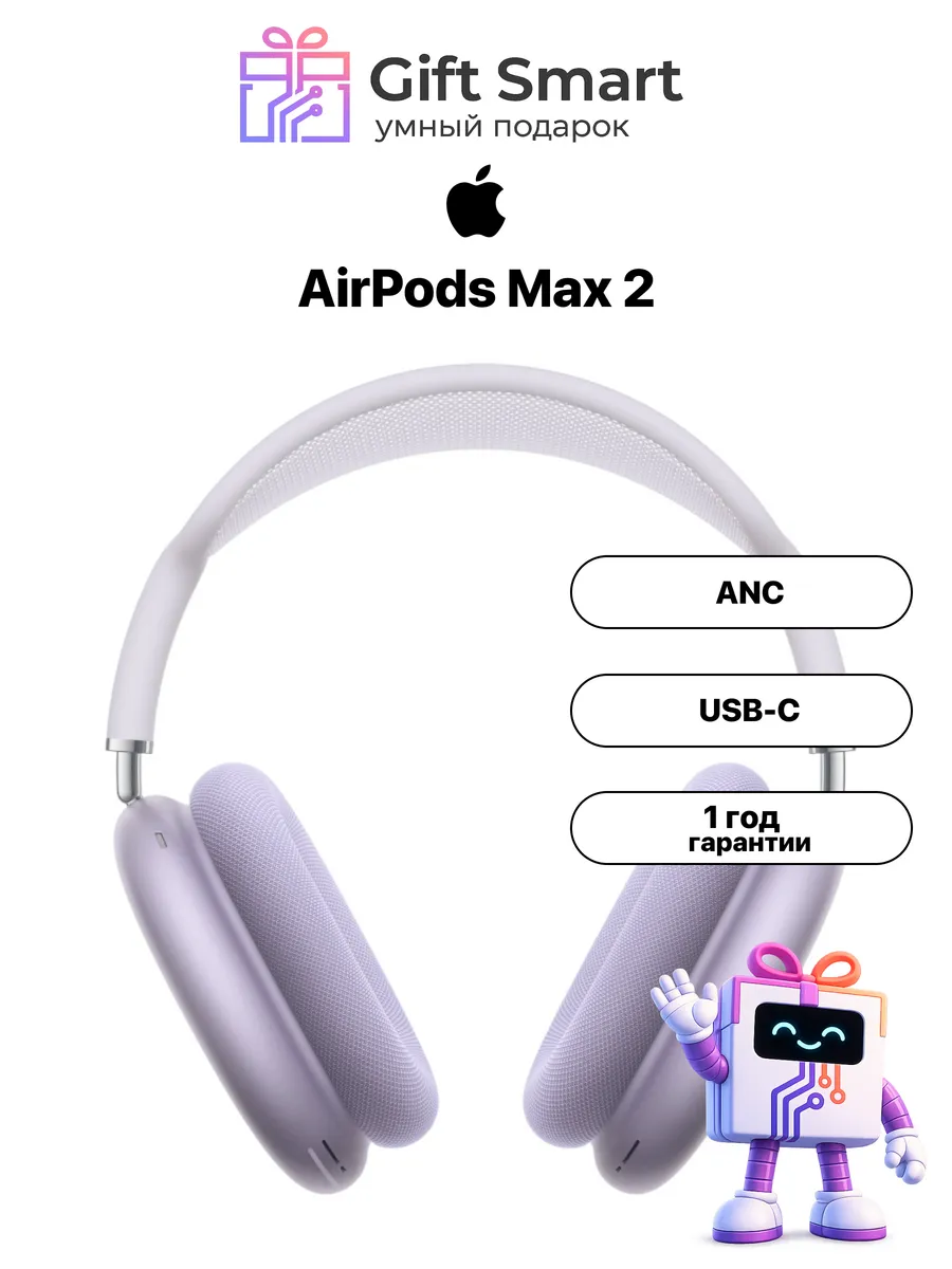 Apple Наушники AirPods Max 2 Purple 2026 Original