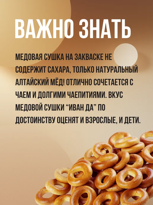 Иван Да Сушки медовые цельнозерновые на закваске, 4 шт по 150 г, 4 шт, 150 г, фото 2