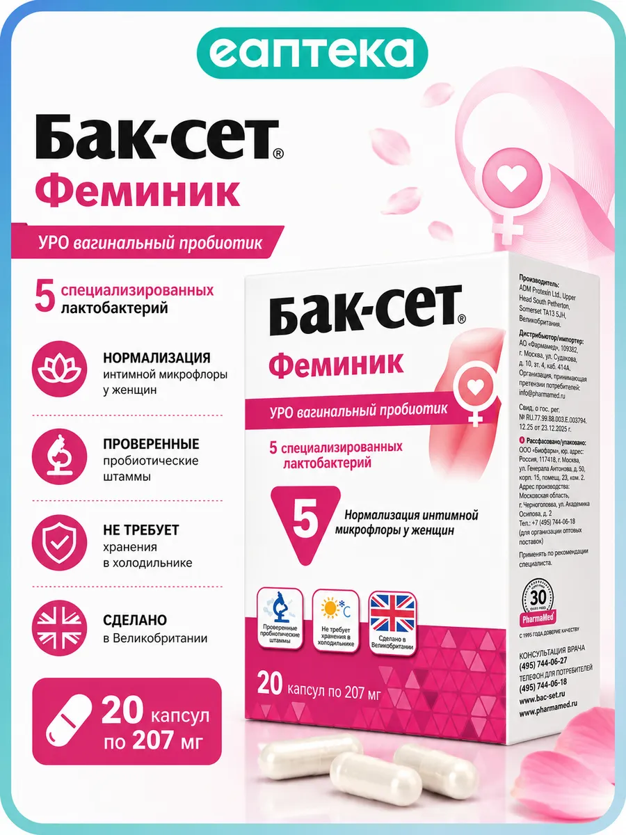 Бак-Сет Феминик пробиотики комплекс для женщин