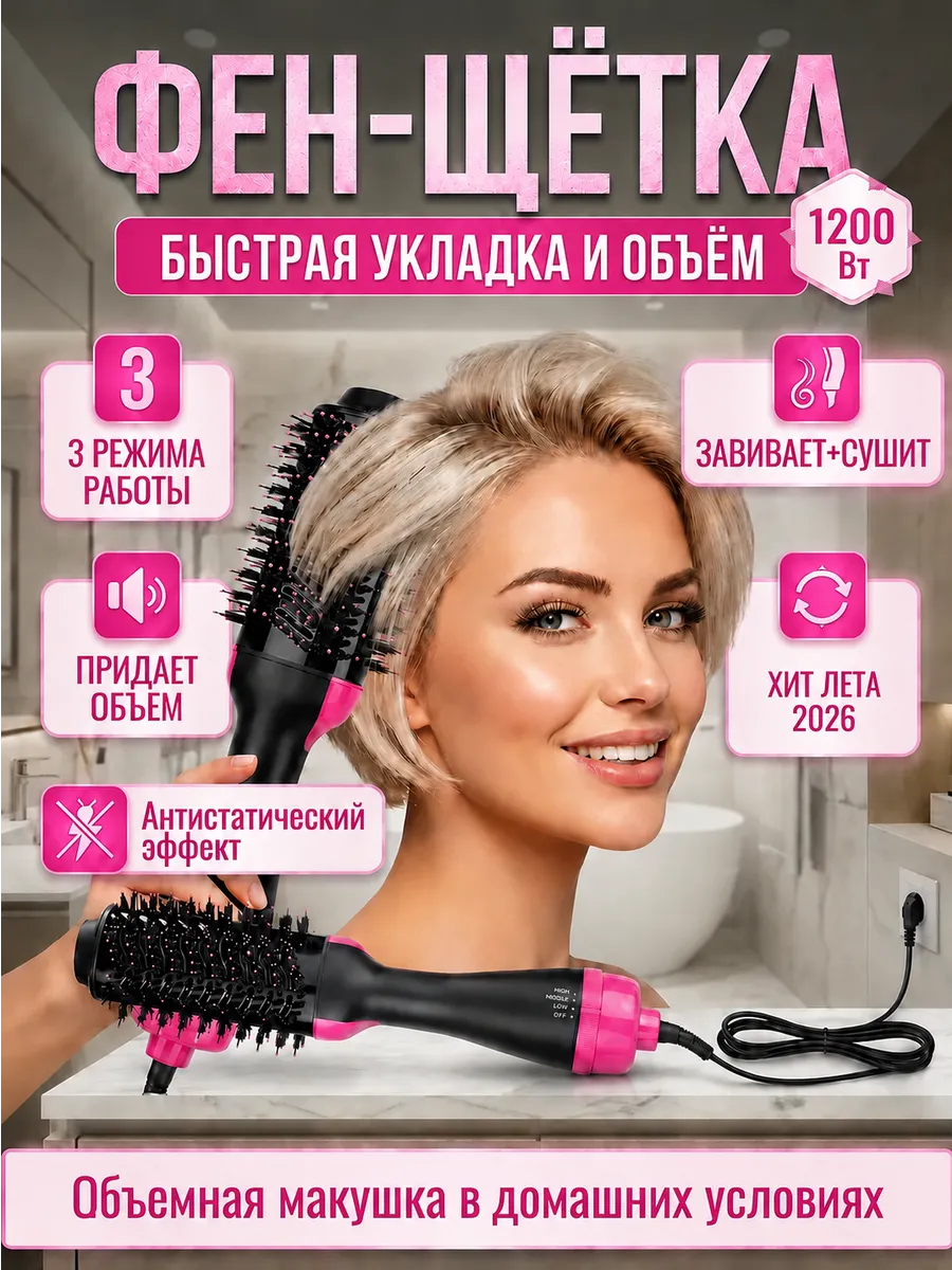 Фен-щетка для укладки коротких волос • Подарок на 8 марта
