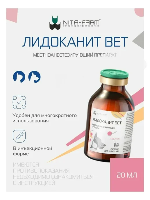Nita-Farm Лидоканит Вет 2% маститный антисептик 20 мл, 20 мл