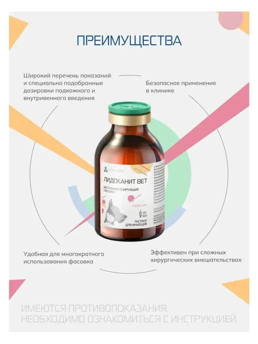 Nita-Farm Лидоканит Вет 2% маститный антисептик 20 мл, 20 мл, фото 2