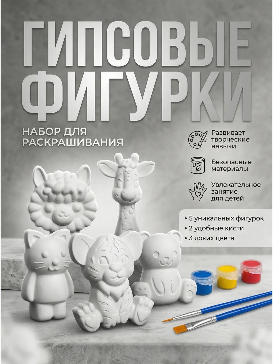 Гипсовые фигурки для раскрашивания