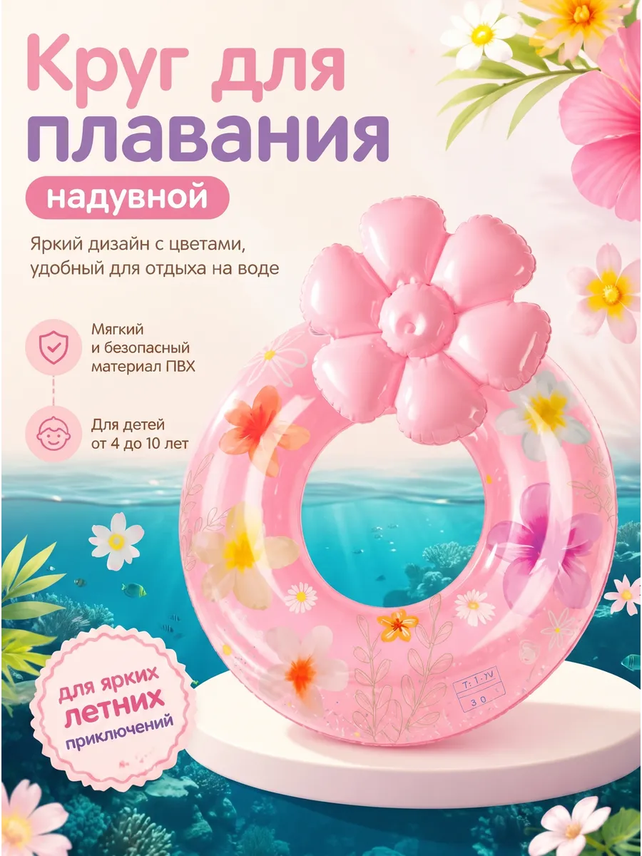 Круг для плавания надувной с цветком и блестками