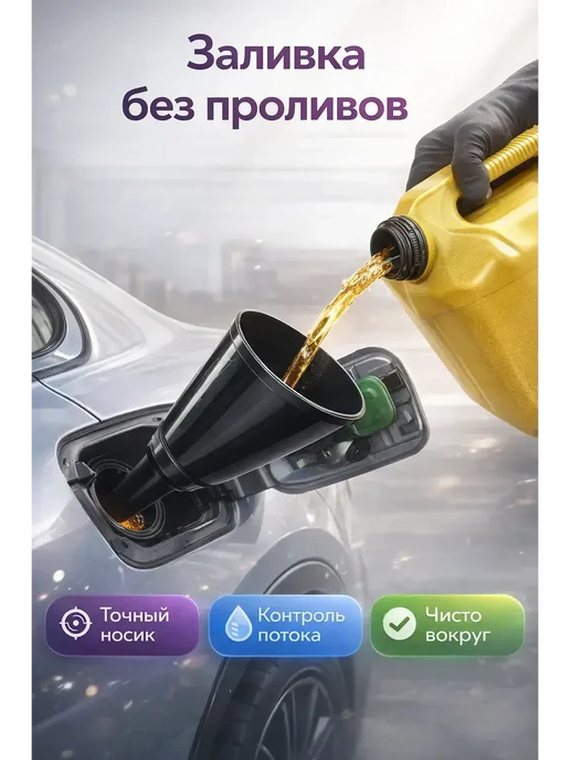 АН91 Воронка для бензина с фильтром и широким горлом, вариант