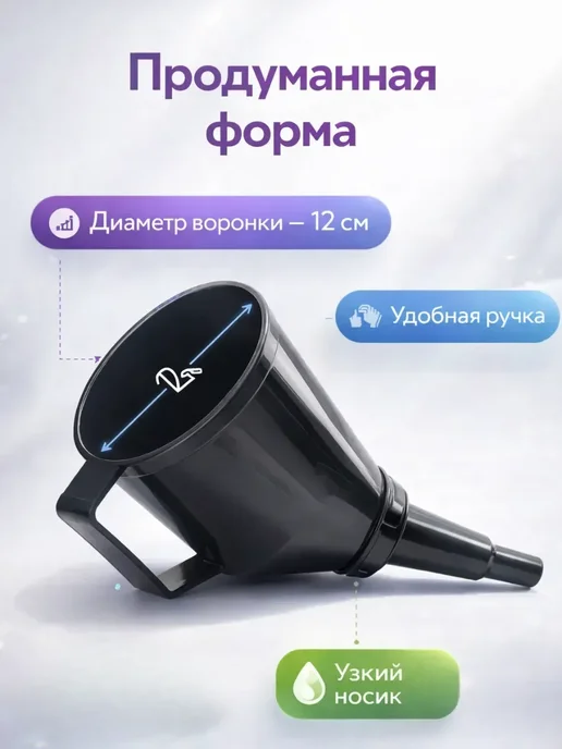 АН91 Воронка для бензина с фильтром и широким горлом, вариант, фото 3