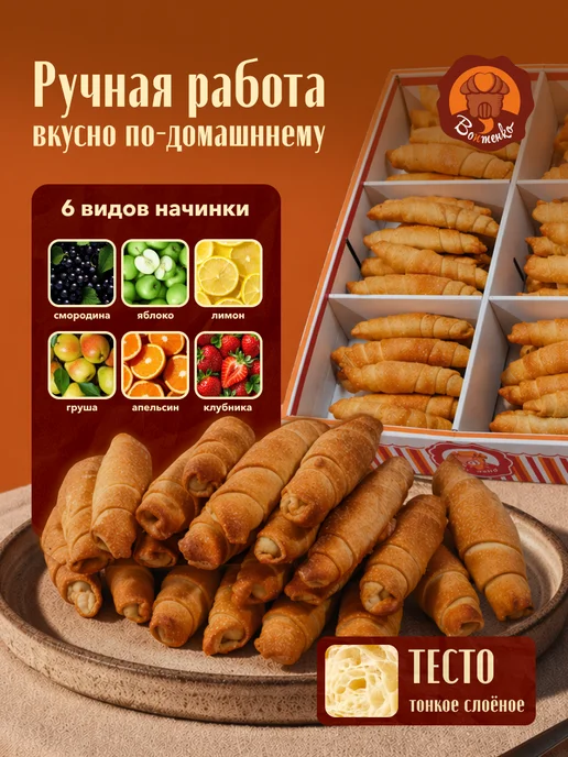 Войтенко Д.Н. Печенье Рогалики Ассорти, 1.2 кг, 1,2 кг, фото 3