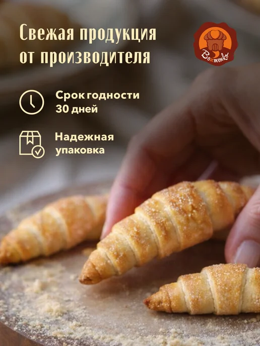 Войтенко Д.Н. Печенье Рогалики Ассорти, 1.2 кг, 1,2 кг, фото 5