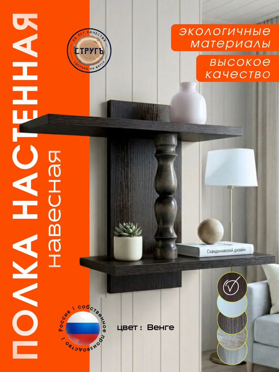 Полка настенная для книг