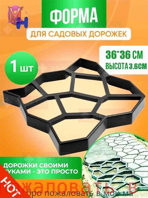 Форма для тротуарной плитки 36x36 см, волнистая, пластик, 36x36 см