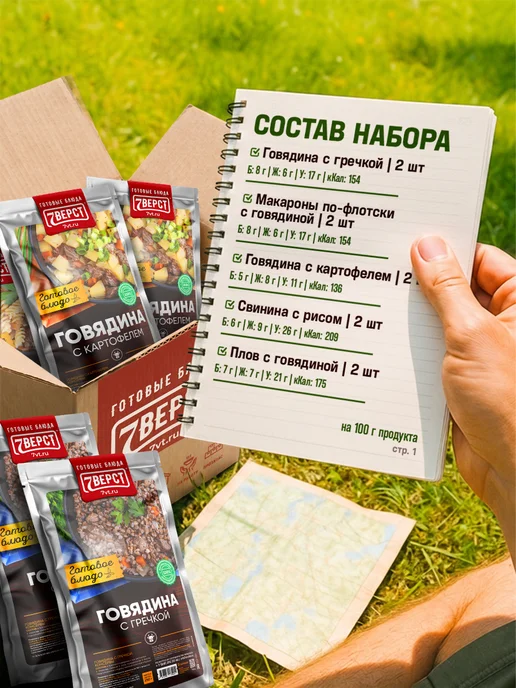 7 вёрст Готовая еда в дорогу, Набор № 152 с напитками 20 уп. 5 400 г, 400 г, фото 2