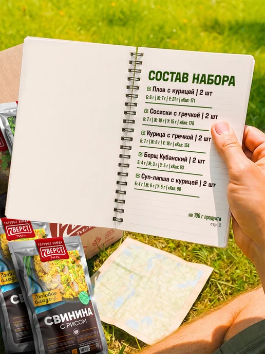 7 вёрст Готовая еда в дорогу, Набор № 152 с напитками 20 уп. 5 400 г, 400 г, фото 3