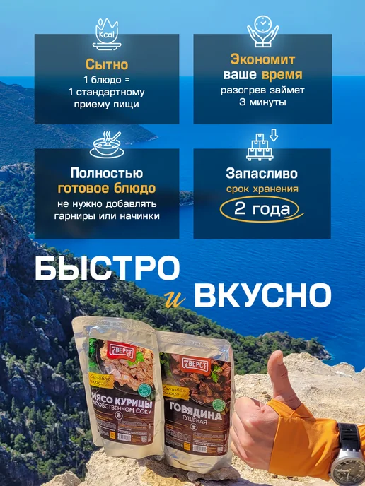 7 вёрст Готовая еда в дорогу, Набор № 152 с напитками 20 уп. 5 400 г, 400 г, фото 6