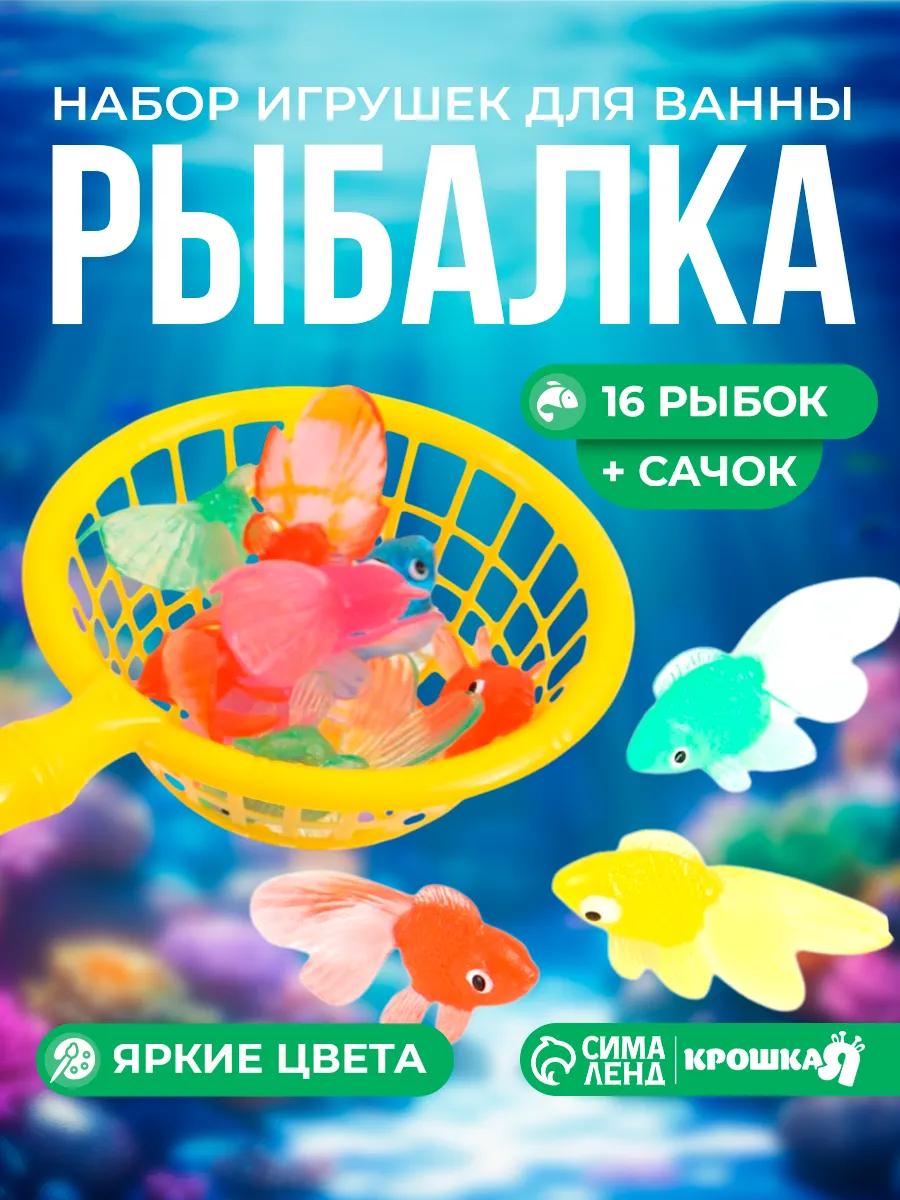 Игрушки для ванной рыбки