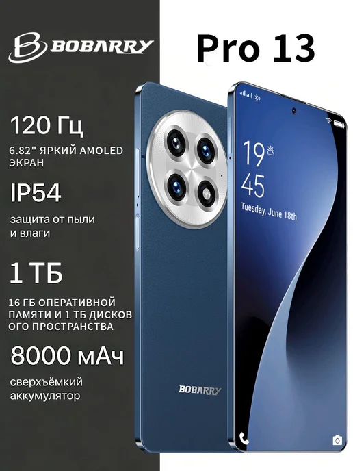 Смартфон Bobarry Pro 13 8000 16/1024 ГБ, синий